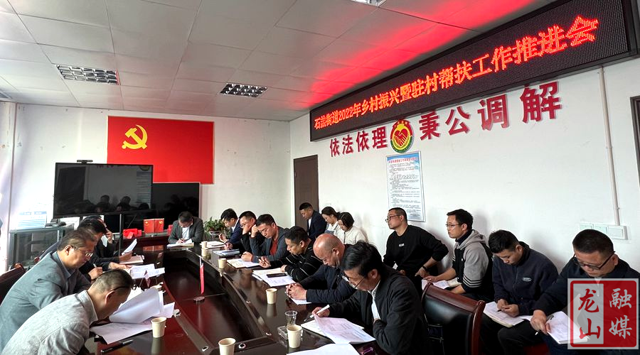 杨波主持召开石羔街道乡村振兴工作推进会