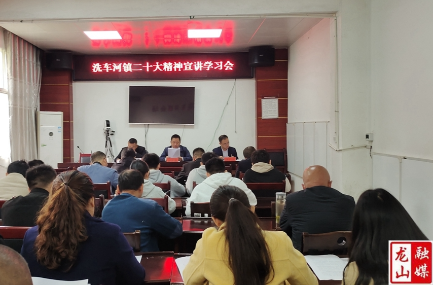 田光治到洗车河镇宣讲党的二十大精神