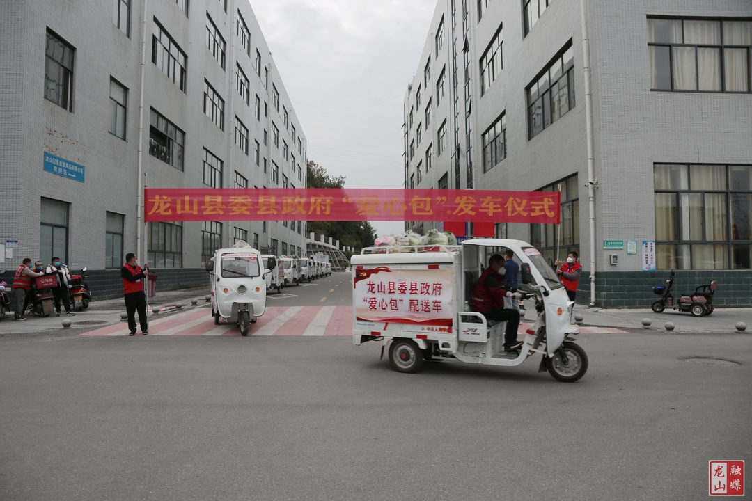 龙山县举行“爱心包”配送发车仪式