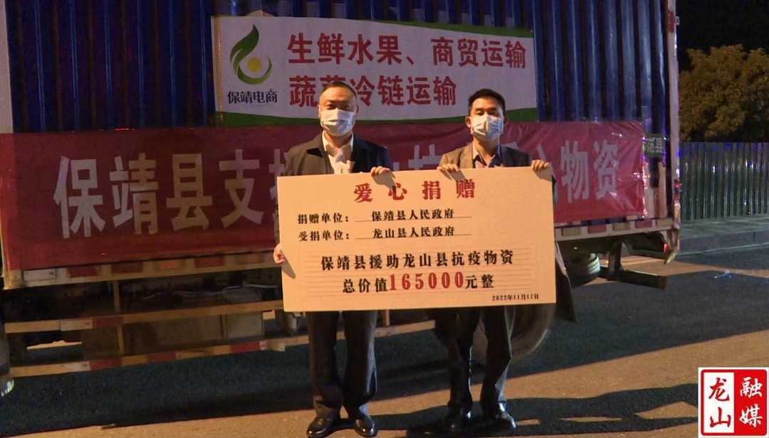 保靖县向龙山县捐赠抗疫爱心物资
