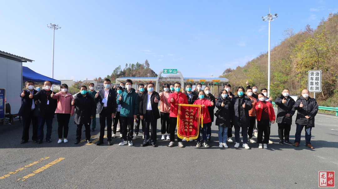龙山县欢送部分支援龙山医护人员返程