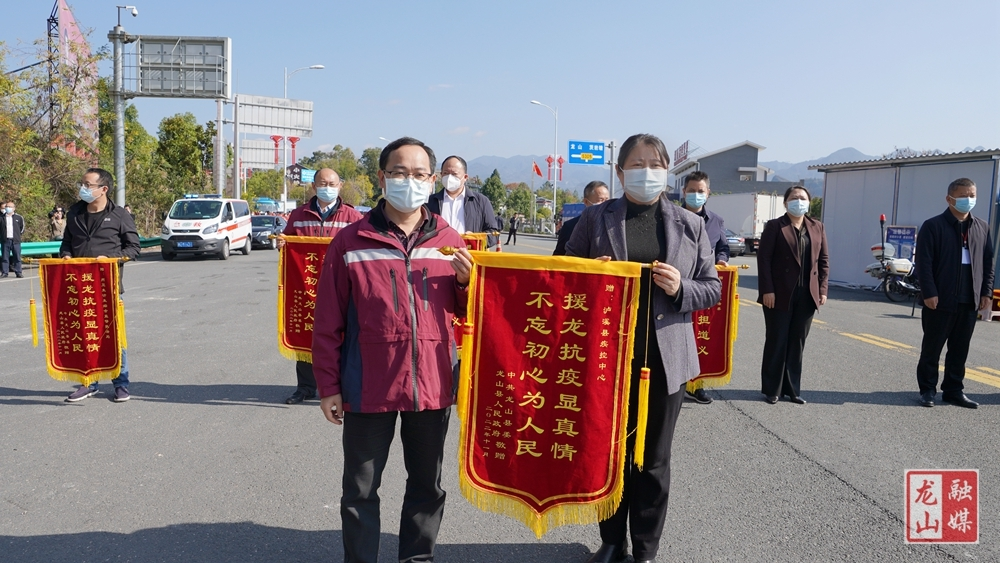 龙山县欢送援龙抗疫工作组返程