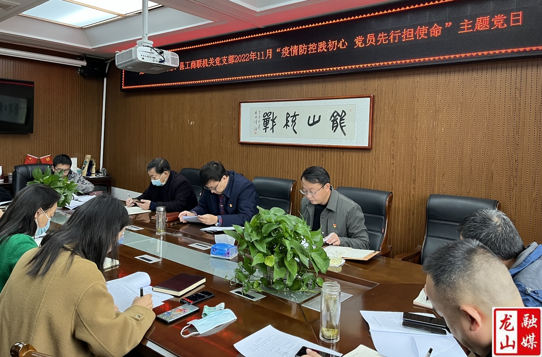 县委统战部、县工商联开展11月主题党日