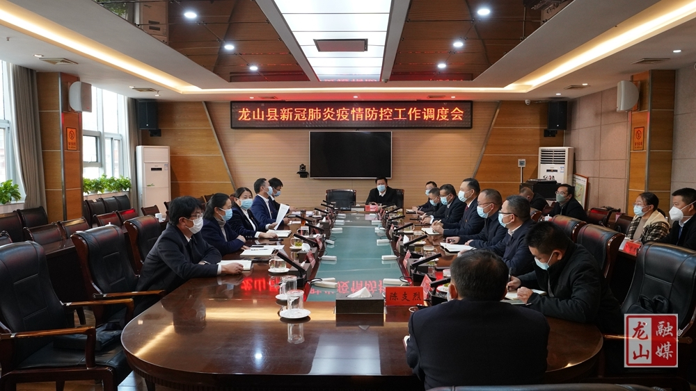 时荣芬主持召开会议调度新冠疫情防控工作