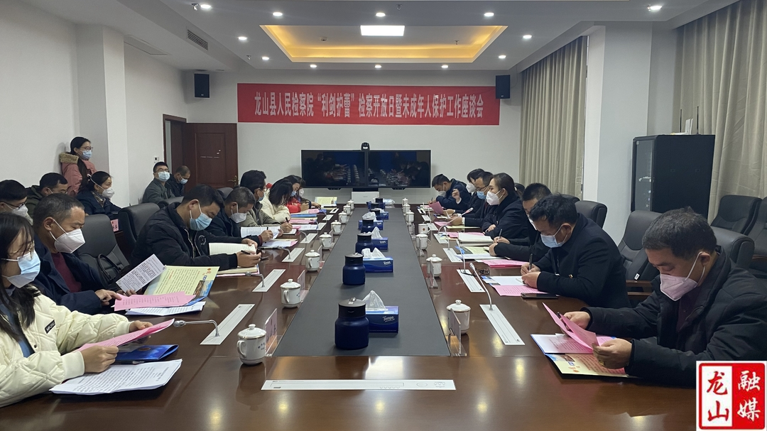 龙山县人民检察院开展“利剑护蕾”检察开放日暨“一站式”救助中心揭牌仪式