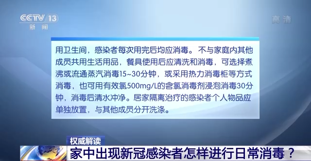 家中出现新冠感染者怎样进行日常消毒？权威解读来了