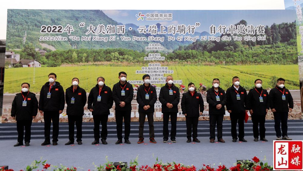 2022年“大美湘西·云端上的骑行”自行车邀请赛正式开赛