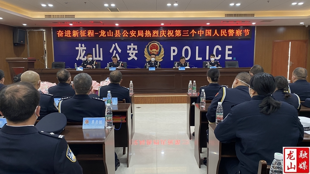 龙山县公安局开展庆祝“中国人民警察节”活动