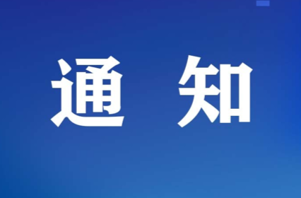 龙山县减灾委员会关于启动低温雨雪冰冻灾害IV级应急响应的通知