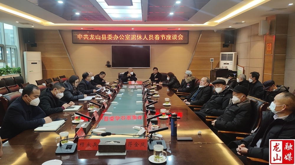 县委办召开退休人员春节座谈会