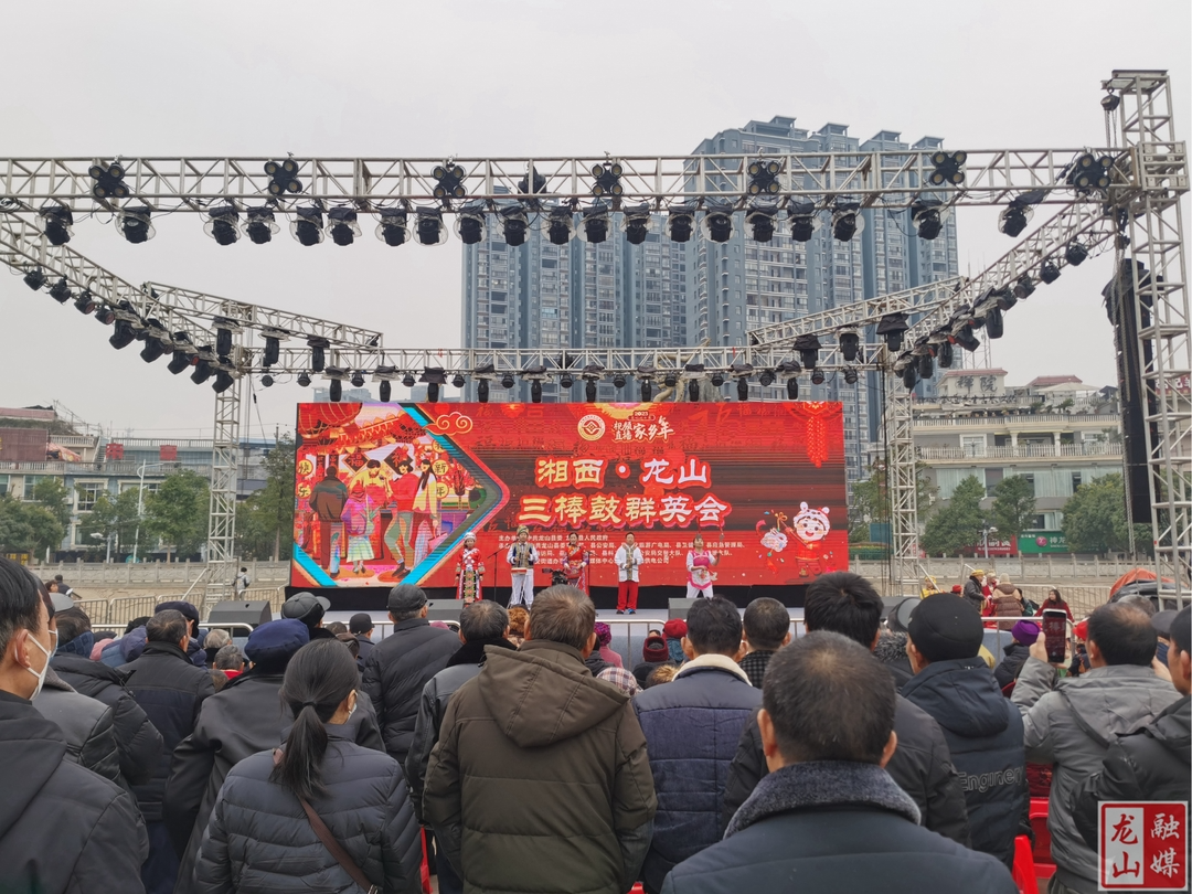 龙山县“文化进万家·视频直播家乡年”三棒鼓群英会鸣锣开演