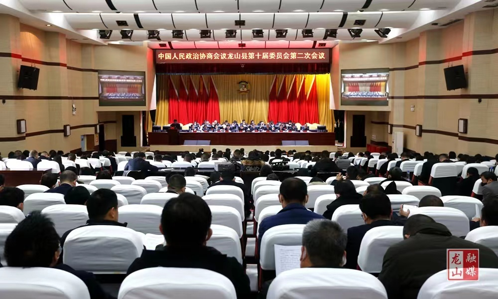 【聚焦两会】政协龙山县第十届委员会第二次会议开幕