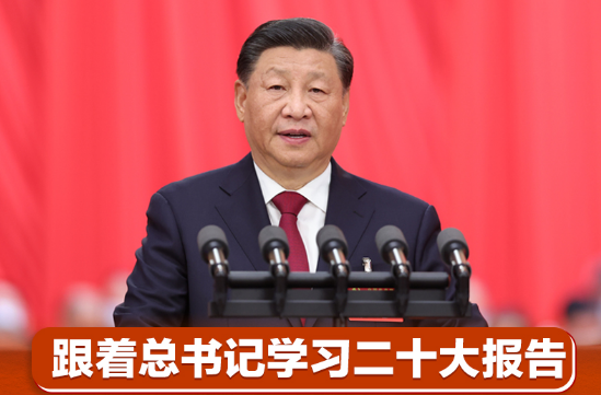 跟着总书记学习二十大报告丨促进人与自然和谐共生