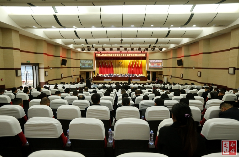 【聚焦两会】政协龙山县第十届委员会第二次会议闭幕