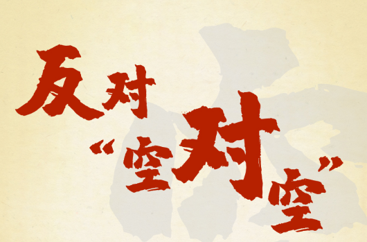 联播+｜实干兴邦，牢记总书记这些“警句”