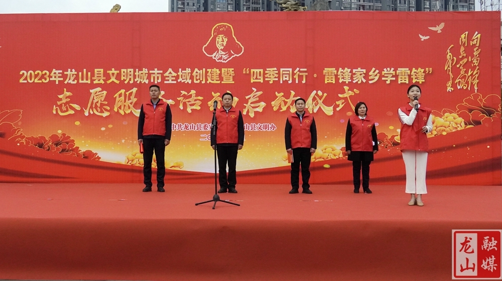 2023年文明城市全域创建暨“四季同行·雷锋家乡学雷锋”志愿服务活动正式启动