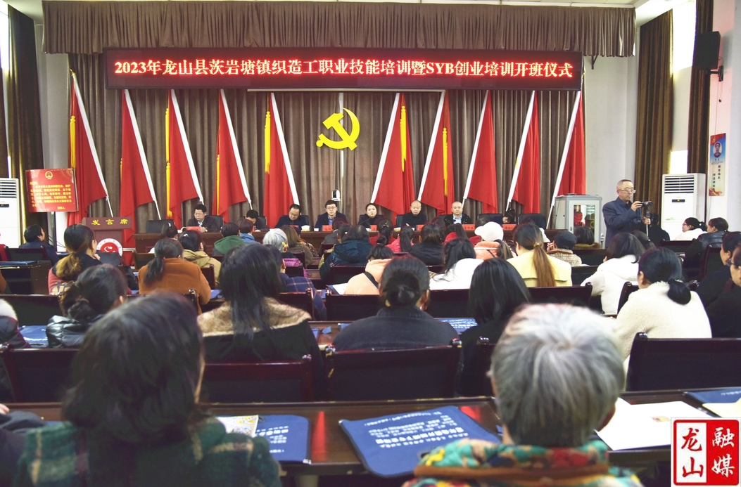 2023年茨岩塘镇职业技能培训暨SYB创业培训班开班