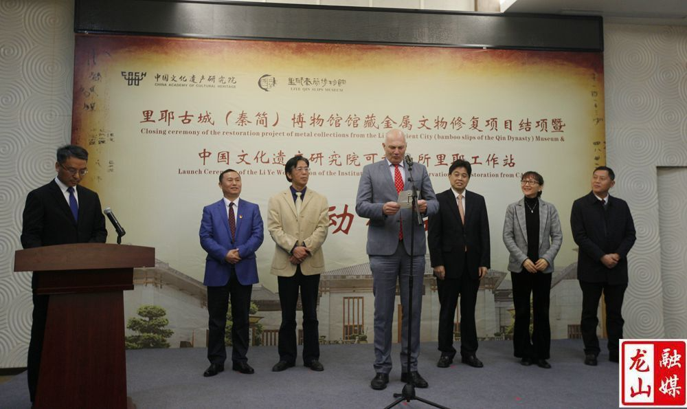 里耶古城（秦简）博物馆馆藏金属文物修复项目结项暨中国文化遗产研究院可移动所里耶工作站启动
