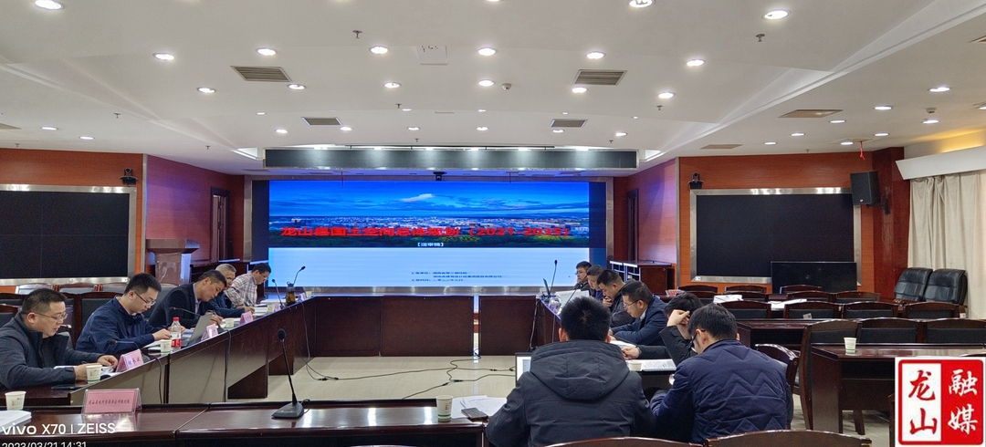 《龙山县国土空间总体规划（2021-2035年）》通过专家评审