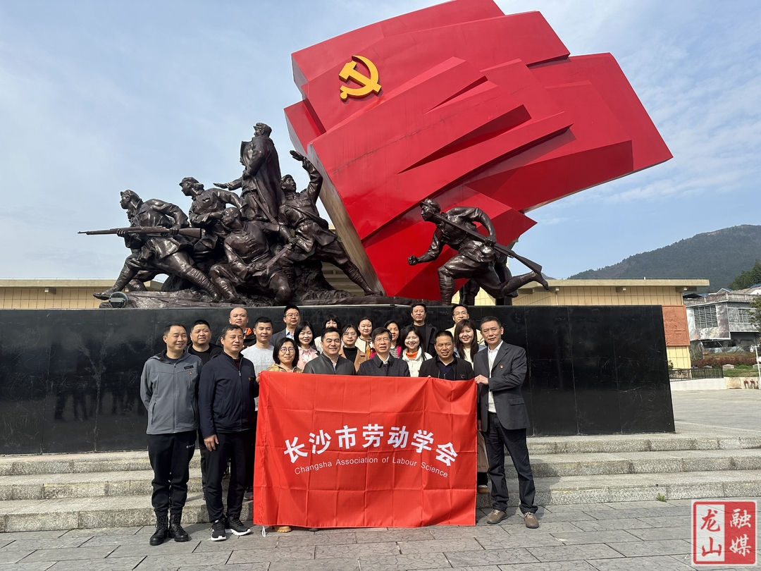 长沙人才集团有限公司红色教育基地挂牌仪式在龙山举行