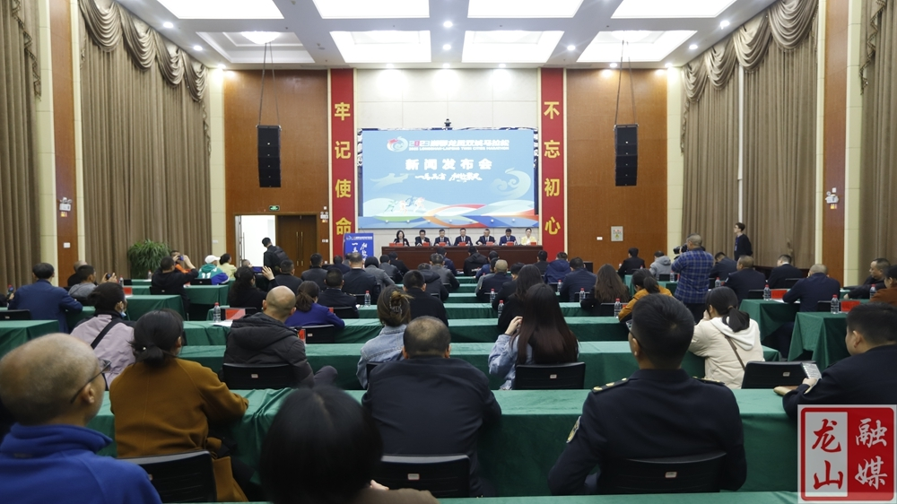 2023湘鄂龙凤双城马拉松新闻发布会在湖北来凤举行