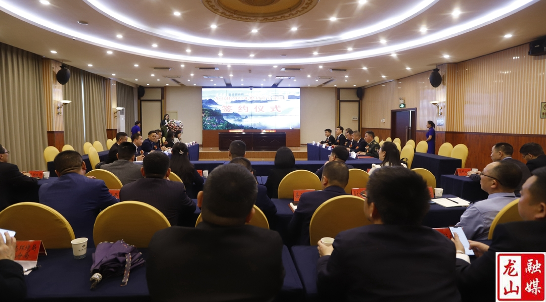 龙山县举行招商引资签约仪式