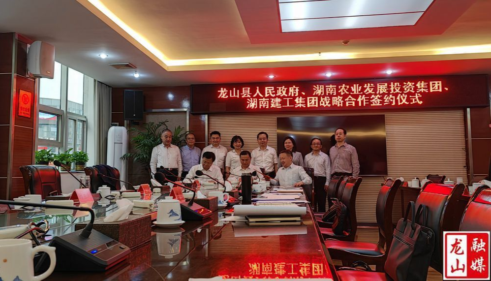 龙山县政府、湖南农发投资集团、湖南建工集团战略合作框架协议签约仪式举行