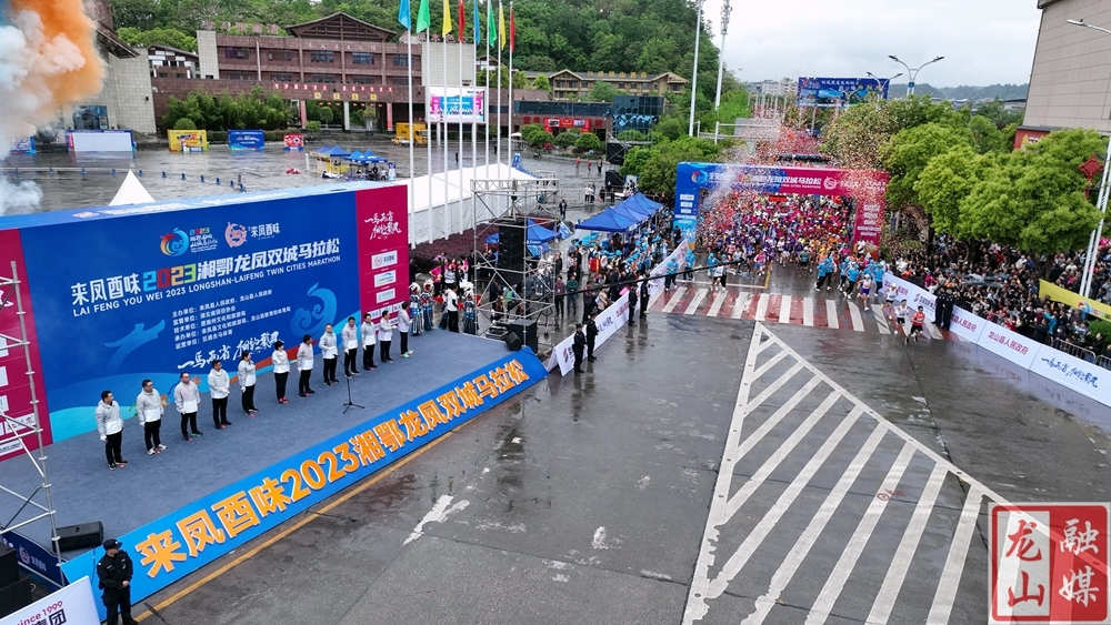 湘鄂龙凤双城马拉松举行2万余跑者跨省开跑