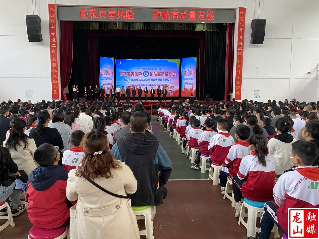 龙山县多部门联合开展2023年“防灾减灾日”进校园