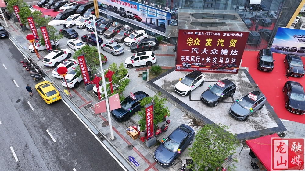 2023年龙山县“迎新而行 燃动龙山”政府惠民车展盛大启帷