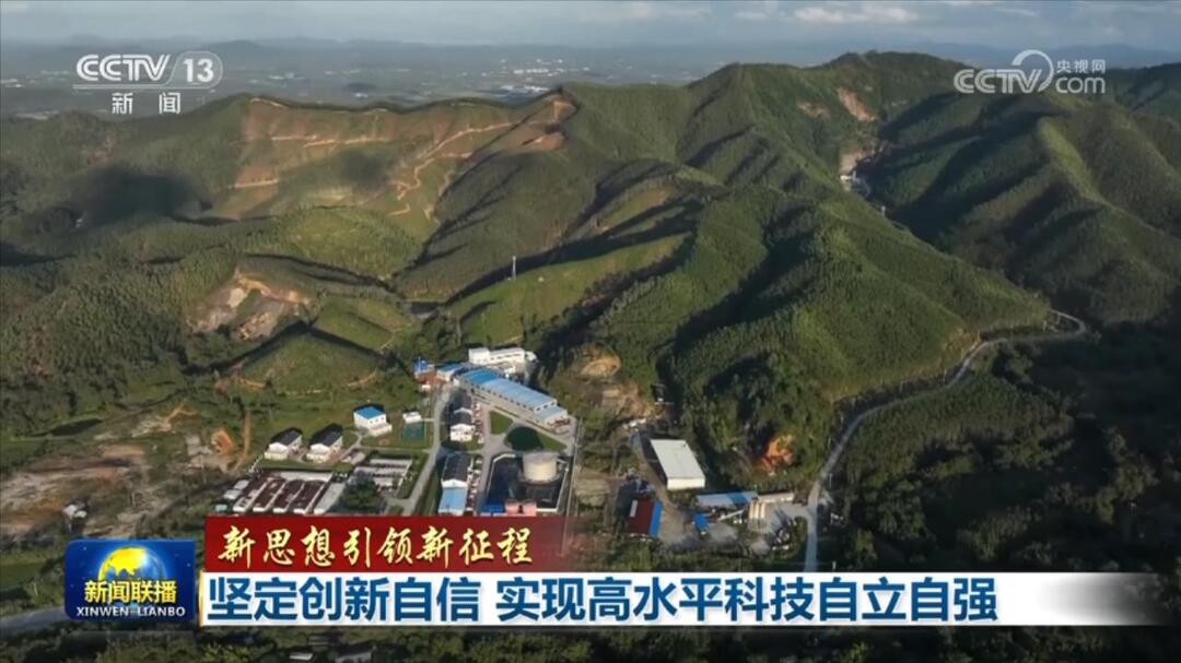 新思想引领新征程丨坚定创新自信 实现高水平科技自立自强