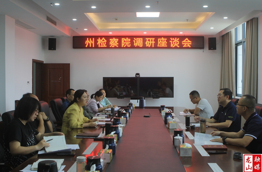 州检察院一行来县检察院督导调研工作