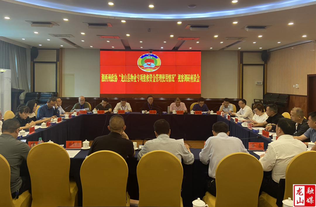 州政协一行来县视察调研“物业专项维修资金管理使用情况”