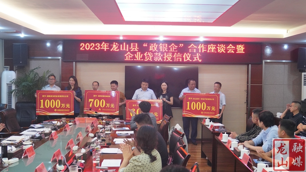 “政银企”合作结硕果：5180万贷款授信成功发放