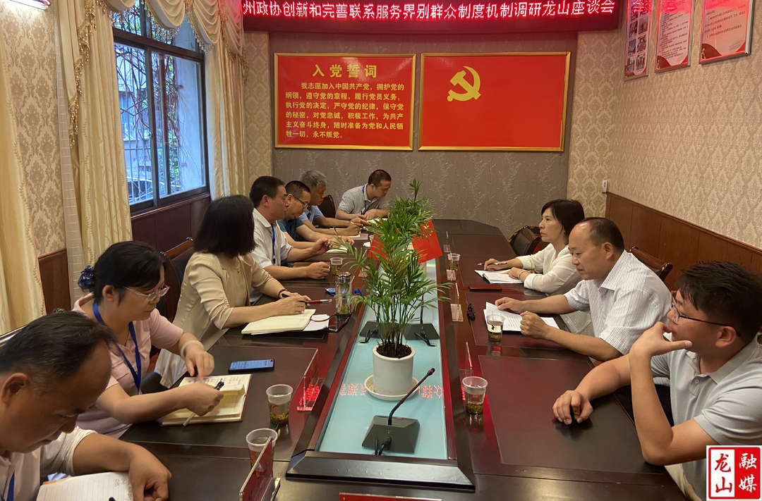 州政协一行来县调研创新和完善联系服务界别群众制度机制工作