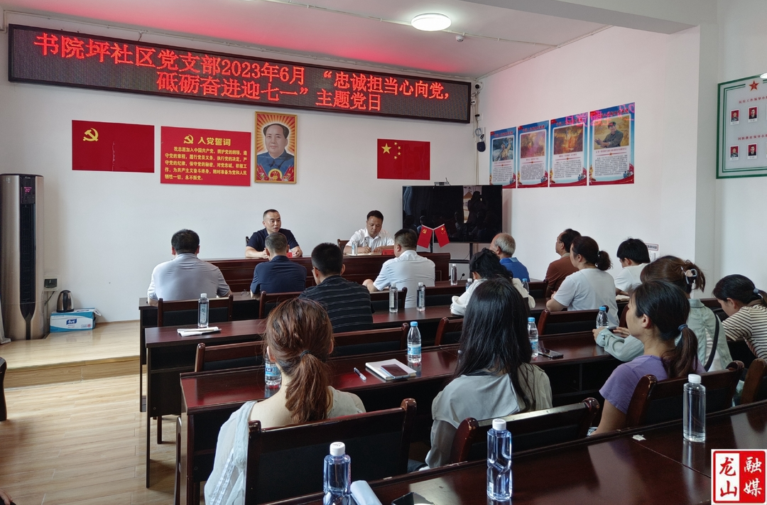 龙江到书院坪社区开展“七一”走访慰问活动