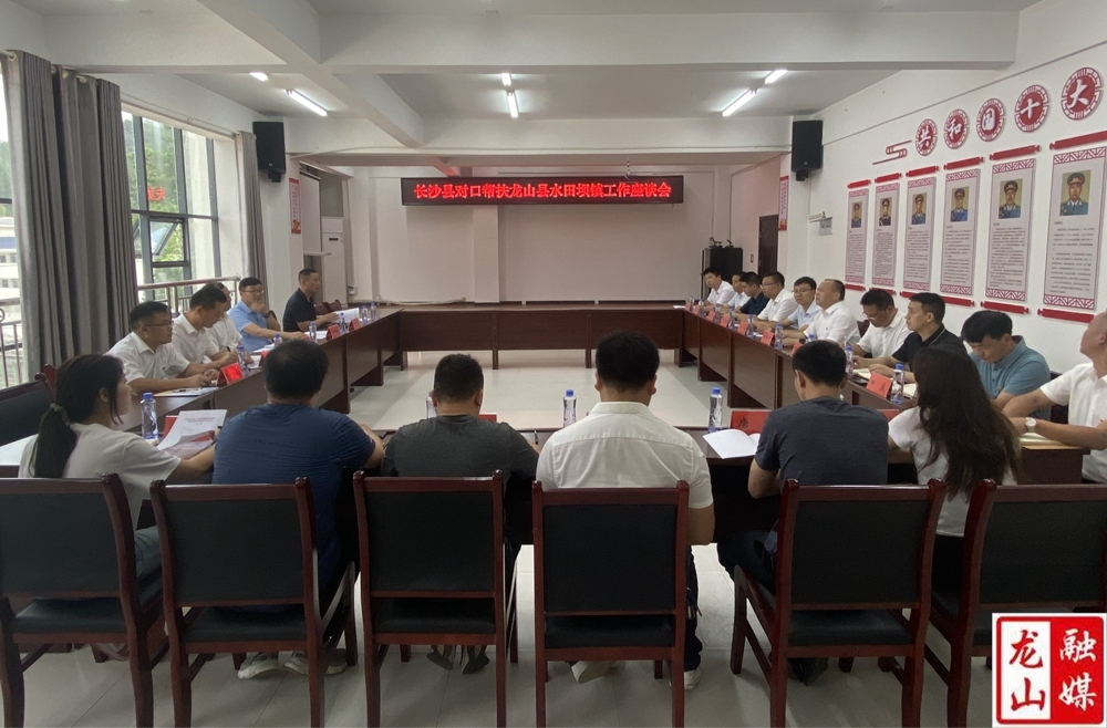 长沙县来水田坝镇开展新一轮对口帮扶工作