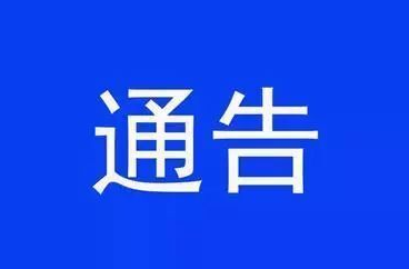 关于龙山县桂塘镇2023年湘鄂渝边区和美乡村夏季篮球文化节“桂BA”活动期间实行交通临时管制的通告