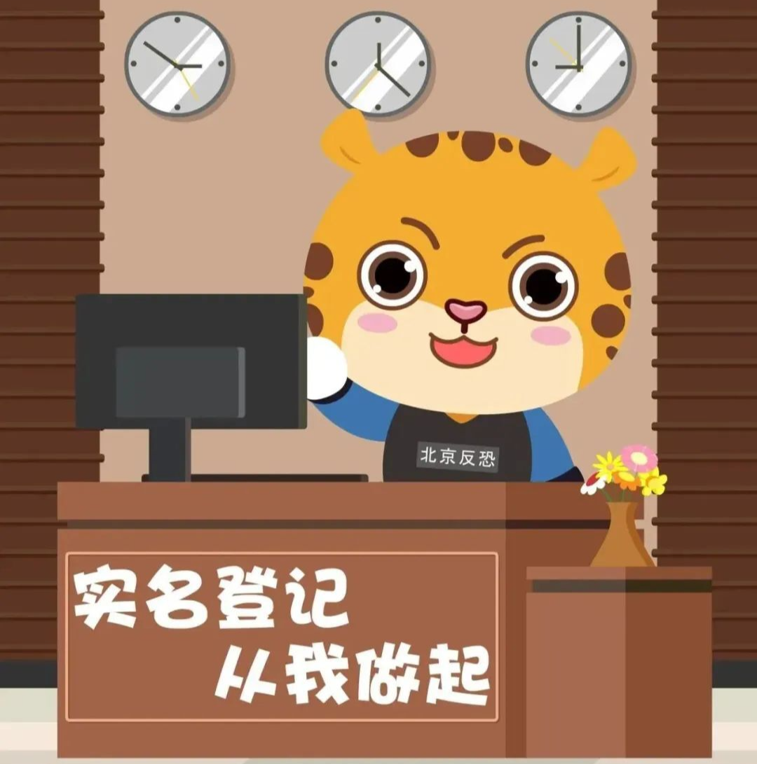 《中华人民共和国反恐怖主义法》图解