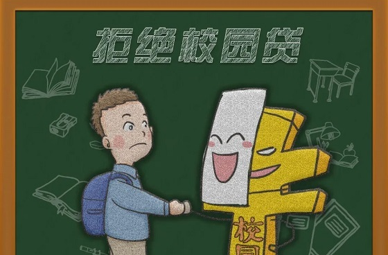 公安部网安局：开学防诈六件事