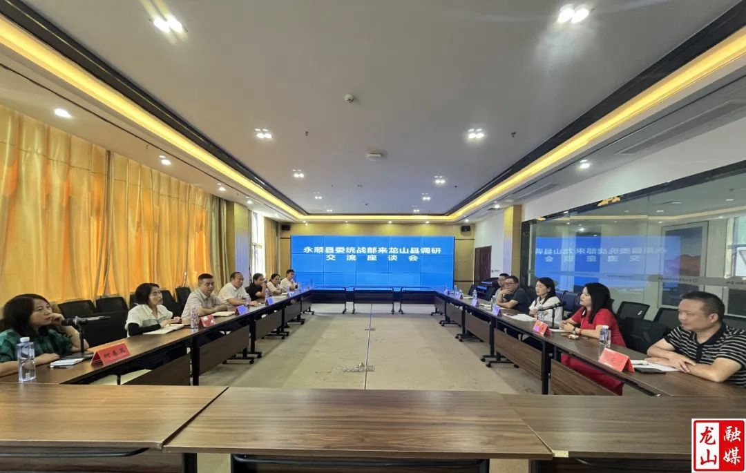 永顺县委统战部到龙山考察交流新的社会阶层人士统战工作