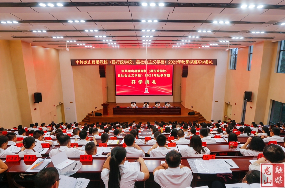 时荣芬出席县委党校2023年秋季学期开学典礼