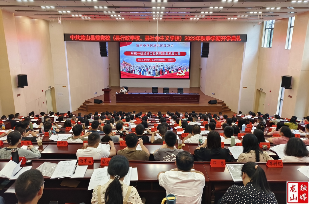 县委党校举行2023年秋季学期“铸牢中华民族共同体意识”专题讲座