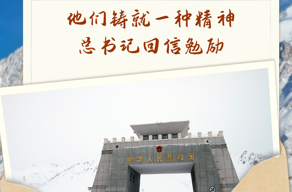 天天学习 | 他们铸就一种精神 总书记回信勉励