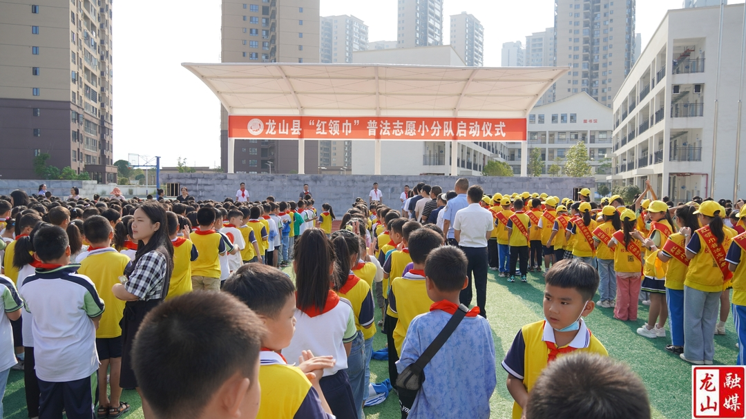 龙山县“红领巾”普法志愿小分队启动仪式举行