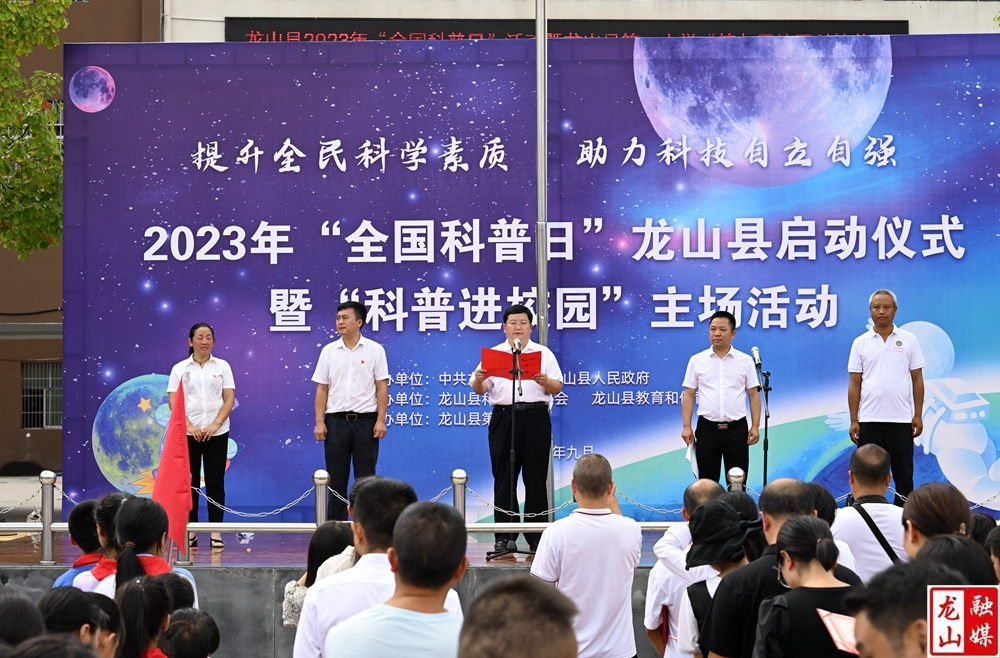 2023年龙山县“全国科普日”活动正式启动