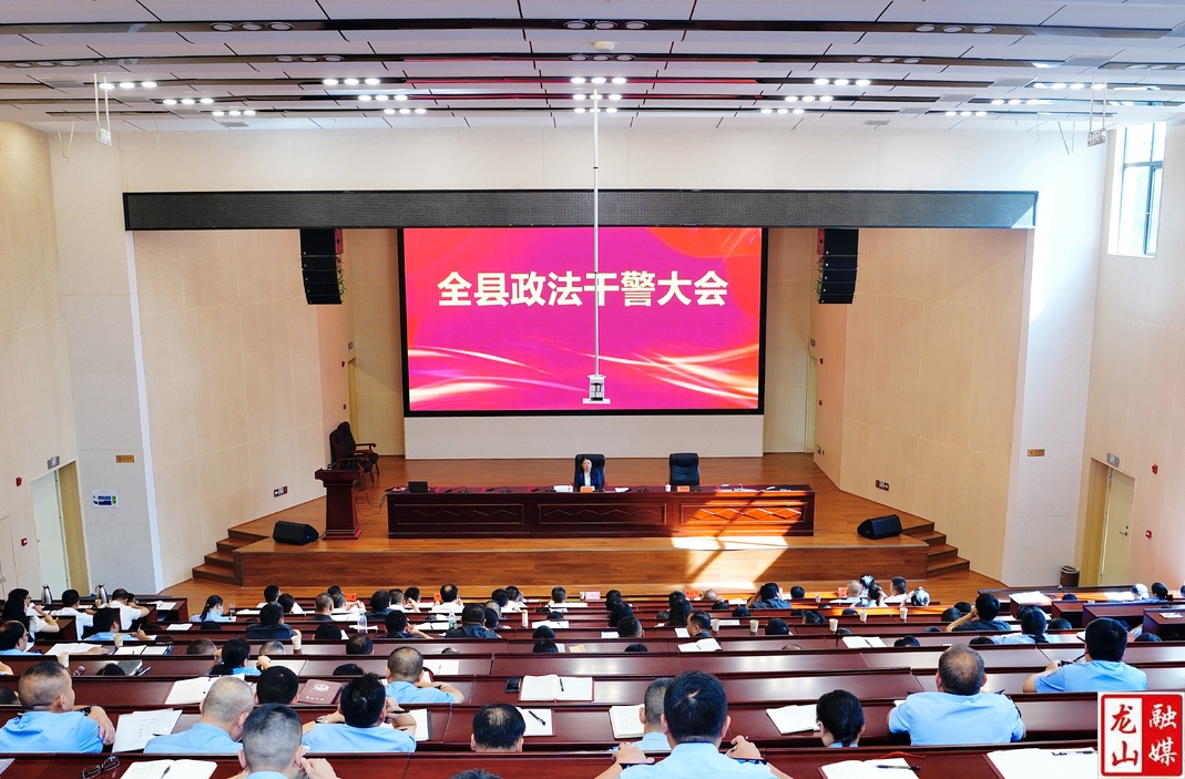 龙山县举行2023年政法系统政治轮训