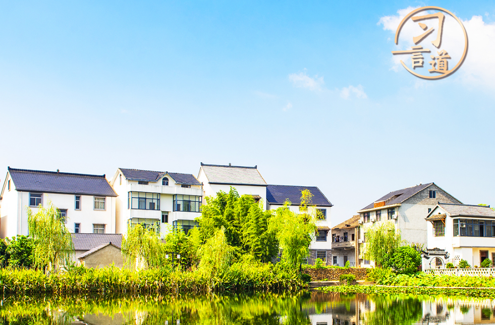 习言道｜一起奔向共同富裕的美好明天