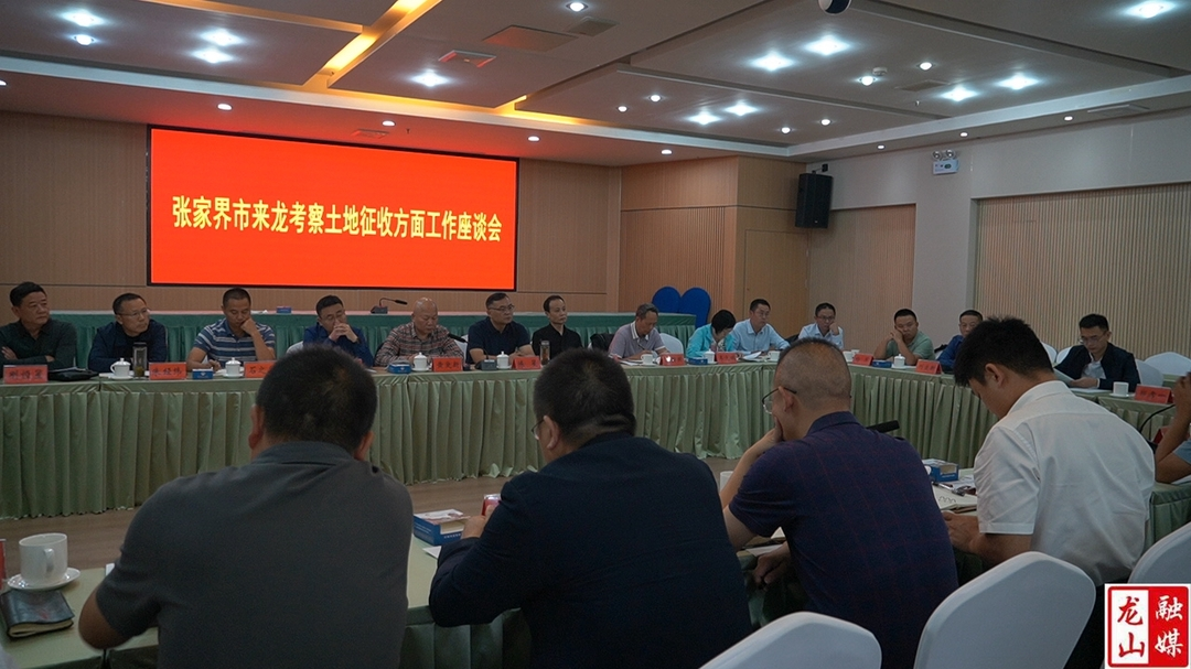 张家界市一行来县考察土地征收工作