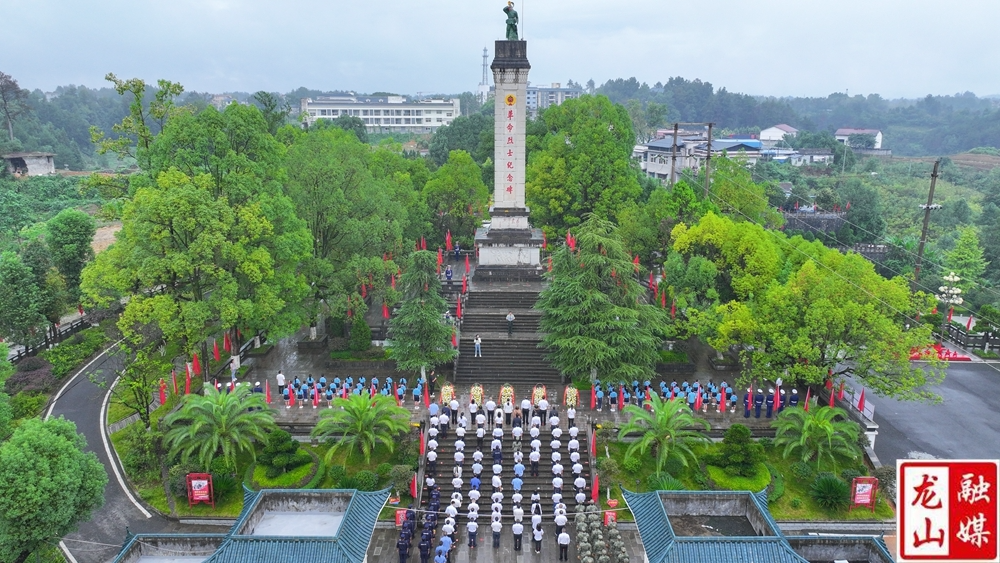 龙山县举行“烈士纪念日”向人民英雄敬献花篮仪式